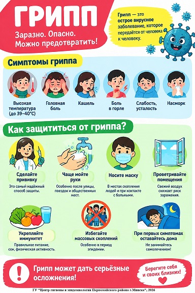 Грипп1 (2)